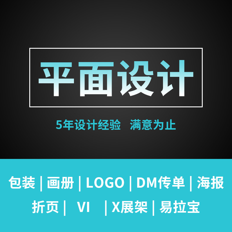 平面設(shè)計(jì)的藝術(shù) 從廣告宣傳冊到易拉寶的視覺傳達(dá)